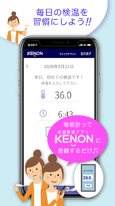 KE.N.ON ～検温（体温）管理・誰でも使える簡単体調管理のおすすめ画像1