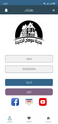 مدينة سوهاج الجديدة Screen 2
