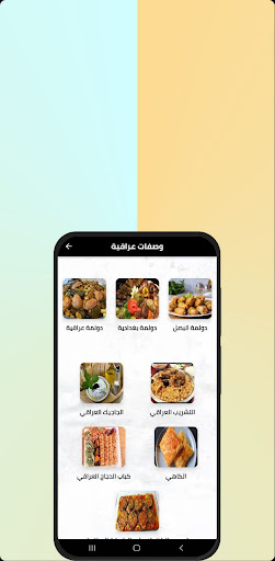 المطبخ العراقي Screen 3