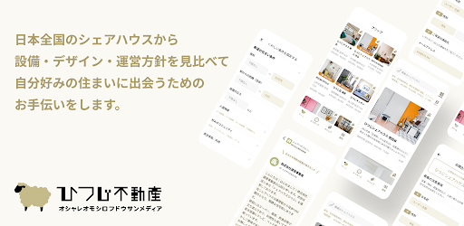 Android application ひつじ不動産 screenshort