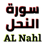 Cover Image of Télécharger سورة النحل مكتوبة وصوت  APK