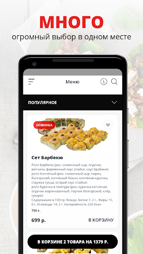 Android application SushiGO&pizza | Магнитогорск screenshort