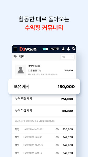 다사자 핫딜 공유하고 돈으로 돌려받는 커뮤니티&알리미 Screen 3