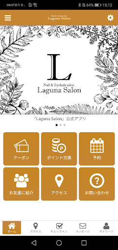Android application Laguna Salonの公式アプリ screenshort