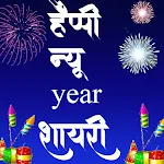 Cover Image of Download Happy New Year Shayari 2022 - Naya Saal ki Shayari 1.0 APK