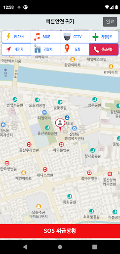 울산 남구 안심 귀가 Screen 3