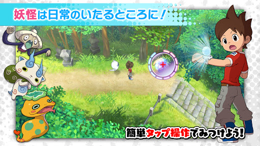 妖怪ウォッチ1 スマホ Screen 3