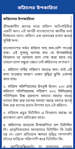 বিভিন্ন ফলের উপকারিতাBivinno Foler upokarita