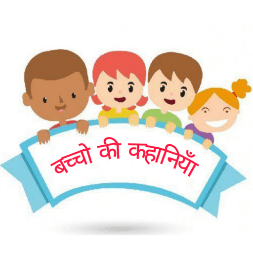 Hindi Kids Story logo