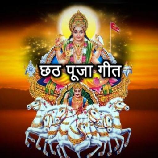 Chhath Puja Songs(HD)  Icon