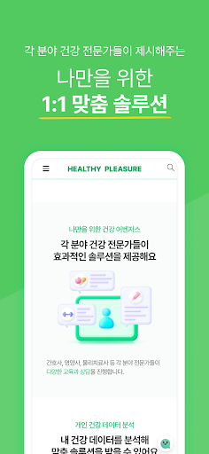 헬시플레저(Healthy Pleasure) Screen 2