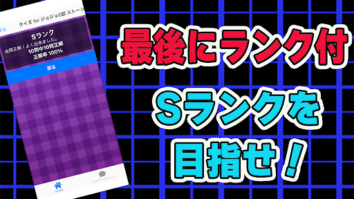 クイズ for ジョジョ6部  ストーンオーシャン Screenshot 4 - AppWisp.com