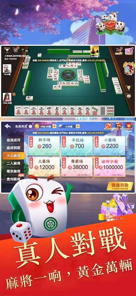 #2. 快樂中国麻將 - 經典休閒真人麻將，二人、四人麻將卡牌合集 (Android) 由: Fly Moon.inc