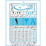 Cover Image of Download Al-Amin Calendar- 2023  APK