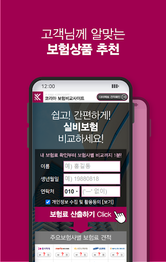 의료실비보험견적 전환 보장 코성형 코수술 안검하수 Screen 2