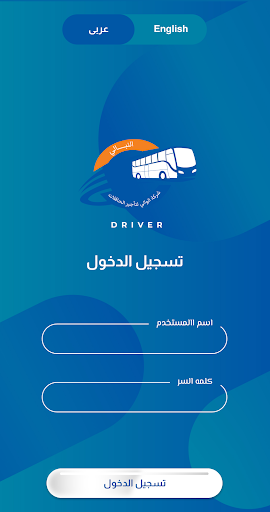 Android application Alwali Driver screenshort