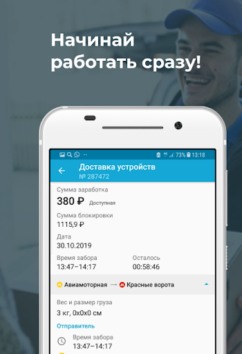 Работа курьером Bringo 24/7 Screenshot 3 - AppWisp.com