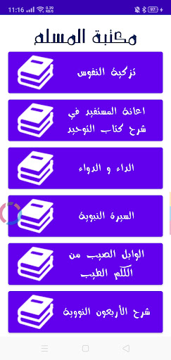 حصن المسلم Screen 3