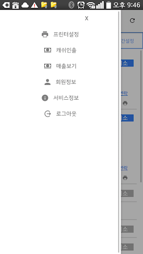 웨이티 waitee 점주용 Screen 2