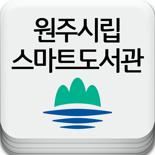 원주시립 스마트도서관 for  Android – Latest Version & Features app icon