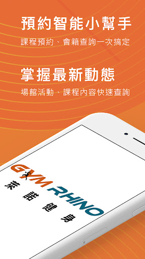 Android application Gym Rhino萊諾健身 screenshort