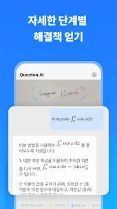 Question.AI - AI 수학 문제 해결기