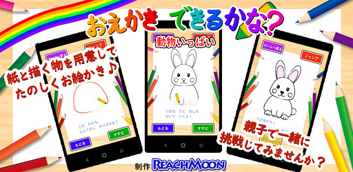 お絵かきできるかな　～動物いっぱい～ Screen 2