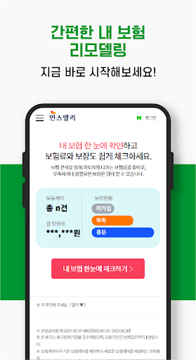 내보험찾아줌 내보험다보여 보험조회 내보험확인 Screen 3