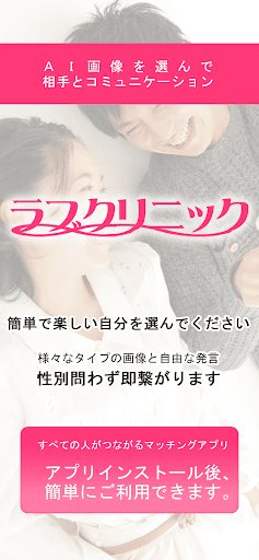 Android application ラブクリニック screenshort