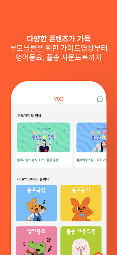 플레이송스홈 screenshot 3