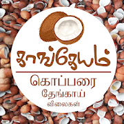 Kangayam kopparai thengai (Coconut) market prices