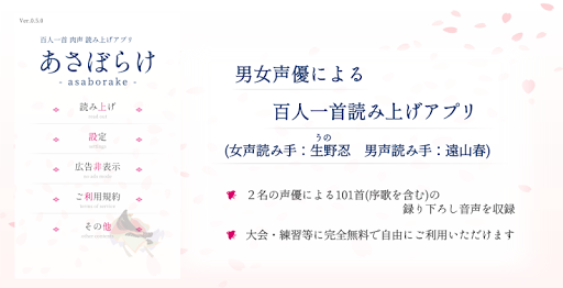 Download 百人一首 肉声読み上げアプリ あさぼらけ Free For Android 百人一首 肉声読み上げアプリ あさぼらけ Apk Download Steprimo Com