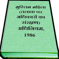 MW PoRoD Act 1986 Hindi