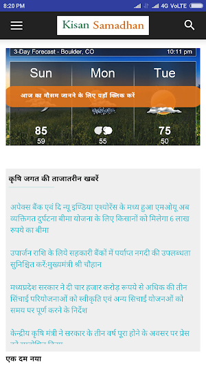 kisan samadhan/ किसान समाधान screenshot 0