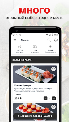 Android application Sushi-Neko | Тула screenshort