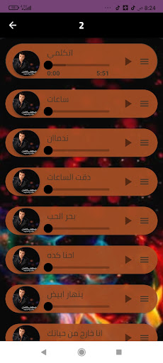 أغاني مصطفى كامل 2024.. Screen 3