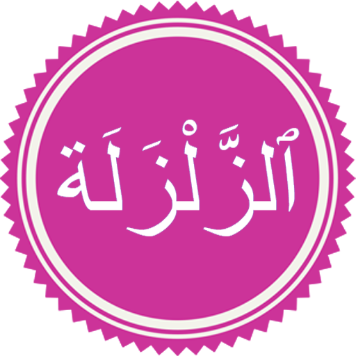 Surah Zalzalah logo