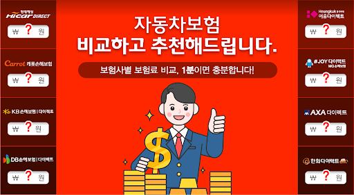 Android application 다이렉트자동차보험 비교견적 db다이렉트자동차보험주행거리 screenshort