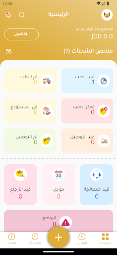 Android application Falcons Delivery screenshort