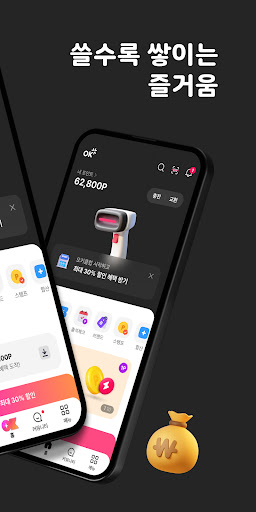 OK캐쉬백 [즐거움이 포인트다] Screenshot 2 - AppWisp.com