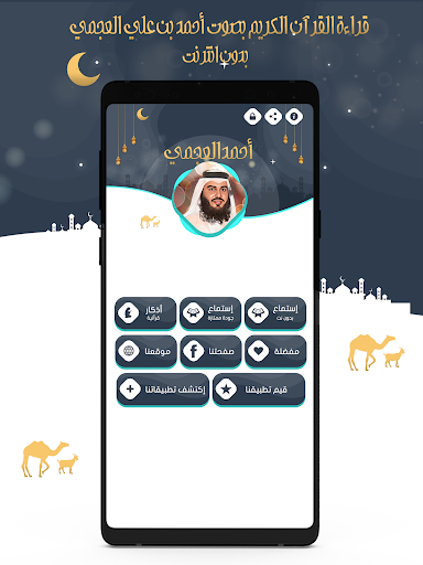 أحمد العجمي قرآن كامل بدون نت Screen 2