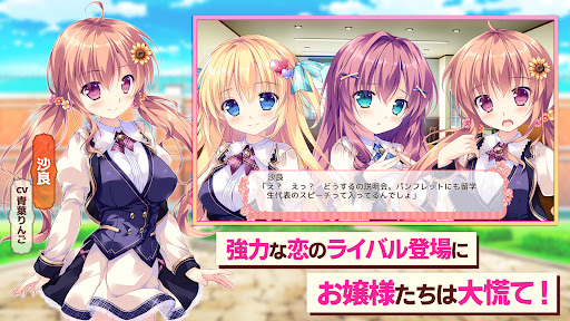 姫と乙女のヤキモチLOVE スマホ版 Screen 3