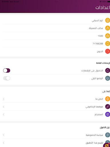 مندوب (جيناكم) screenshot 5