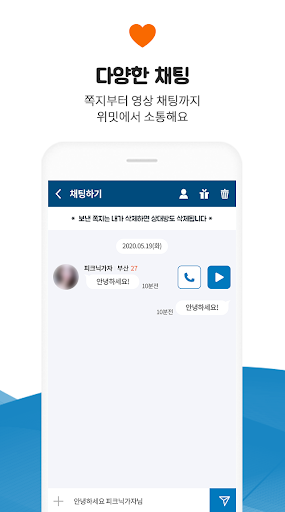 위밋-대화가 필요할때 영상통화 음성통화 소개팅 Screen 3