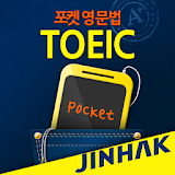 포켓영문법 TOEIC icon