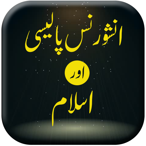 Insurance Policy in Islam