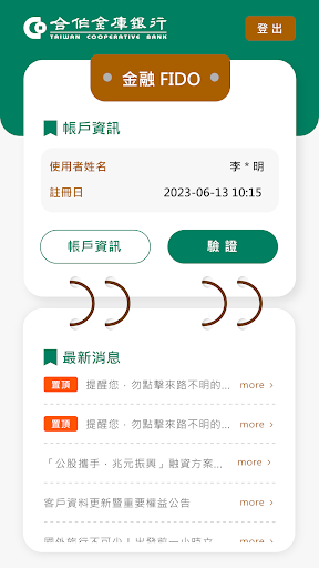 合庫金融FIDO Screen 2