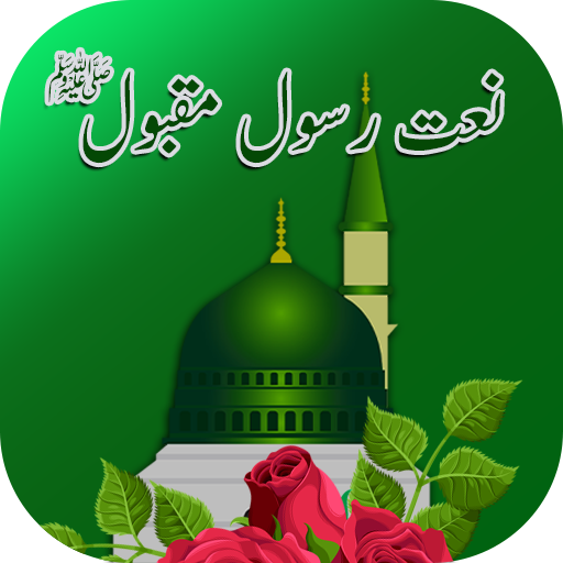 Audio naat mp3 download Apps on Google Play