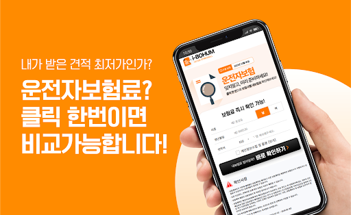 Android application 운전자보험 비교견적 추천 앱 (삼성화재 안심동행) screenshort
