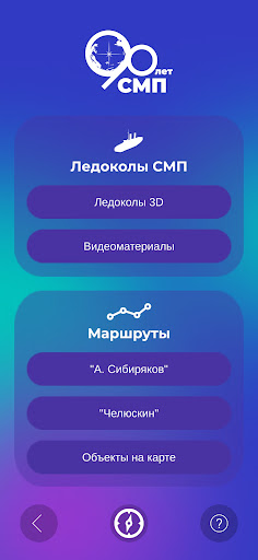 Android application 90 лет ГУСМП screenshort